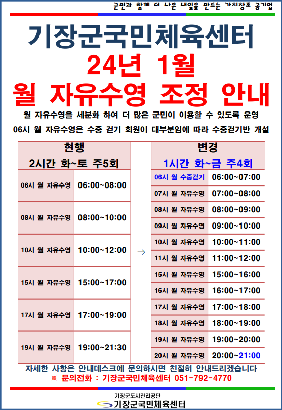 월자유수영 안내.png